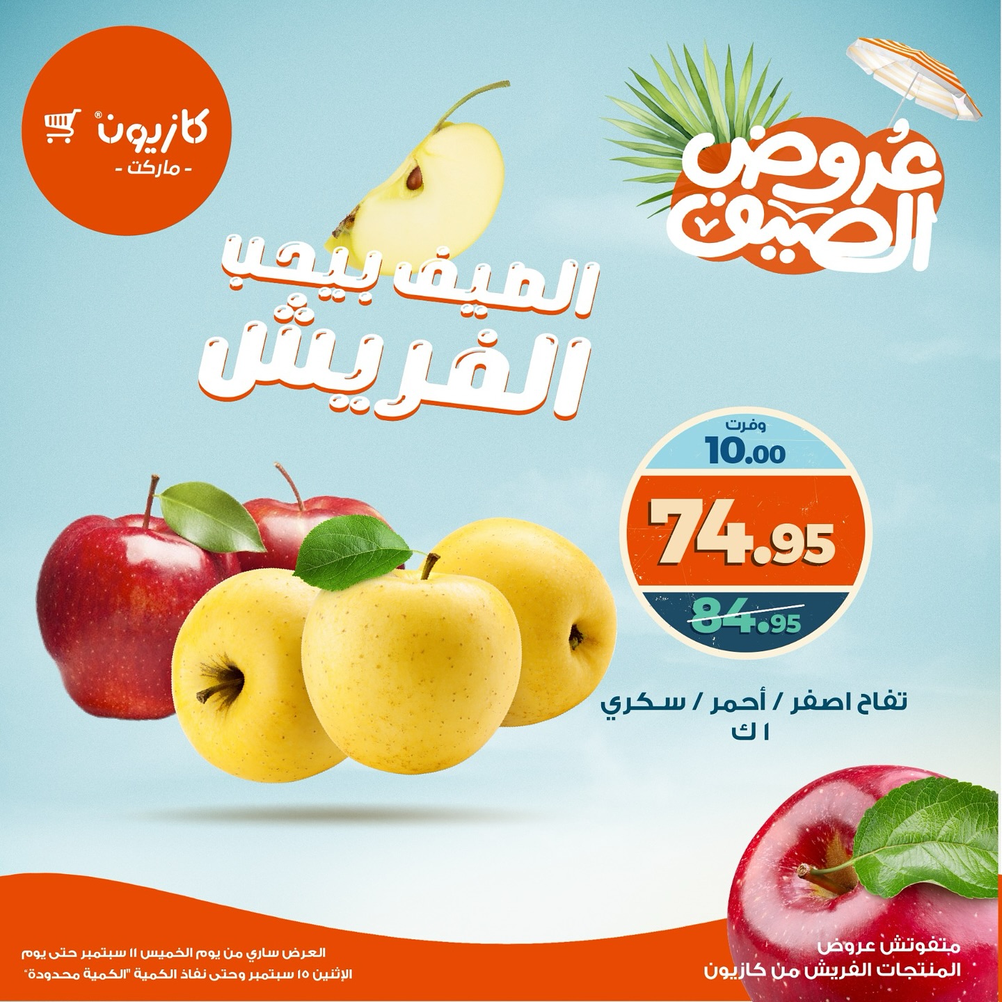 kazyon offers from 10sep to 2sep 2025 عروض كازيون من 10 سبتمبر حتى 2 سبتمبر 2025 صفحة رقم 1